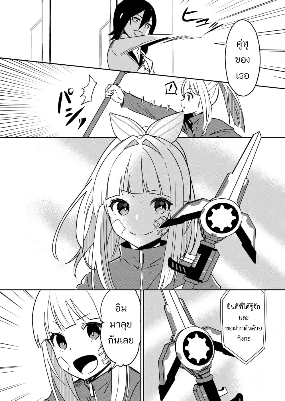Mahou Uta Hime Magical Ginga ตอนที่ 3 — หน้า 20 จาก 22