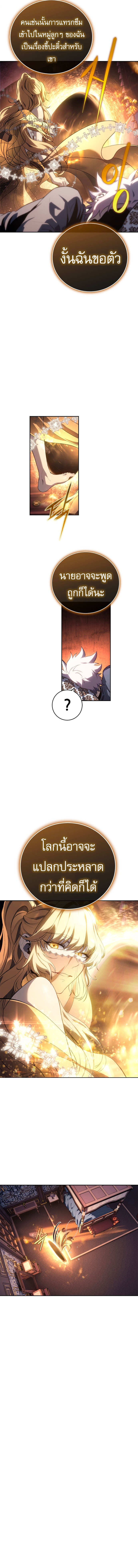 The Reason Why I Quit Demon King ตอนที่ 24 — หน้า 17 จาก 19