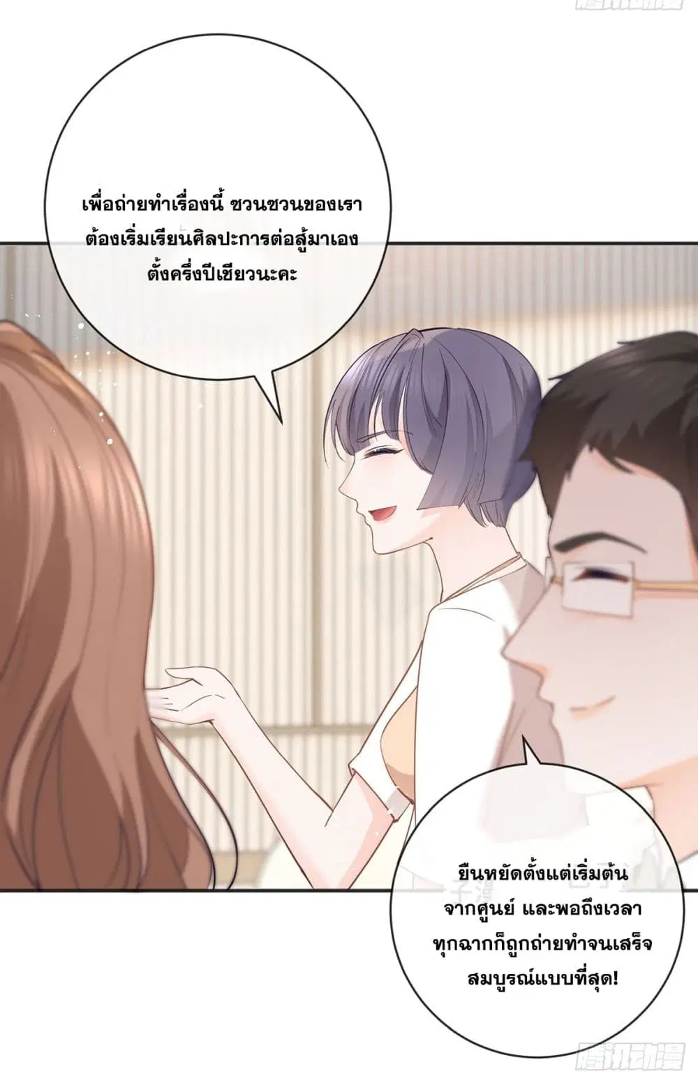 The Lovely Wife And Strange Marriage ตอนที่ 394 — หน้า 29 จาก 59