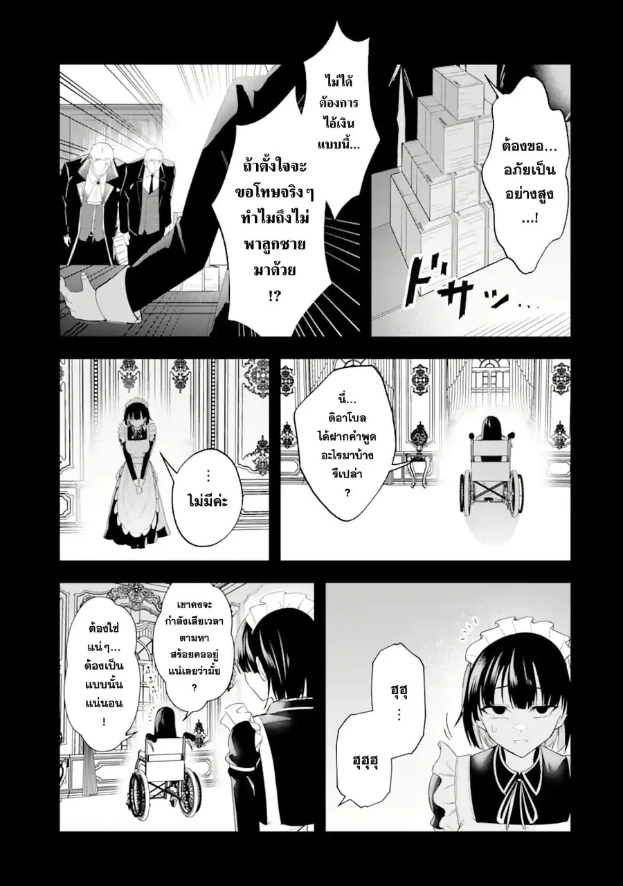 Shokei Flag no Akuyaku Kizoku ni Tensei Shita ga, Shinitakunai node Yami Mahou o Kiwamete Heroine-tachi o Sukuimasu ตอนที่ 2 — หน้า 27 จาก 33
