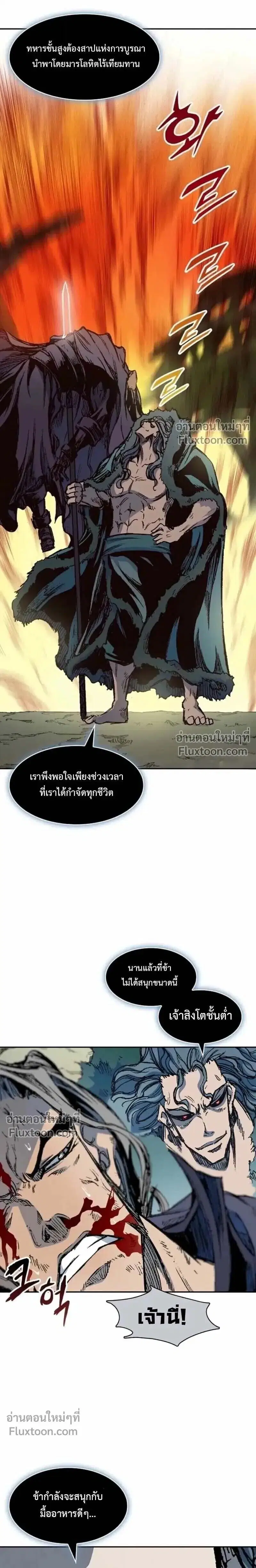Memoir of the God of War ตอนที่ 229 — หน้า 7 จาก 32