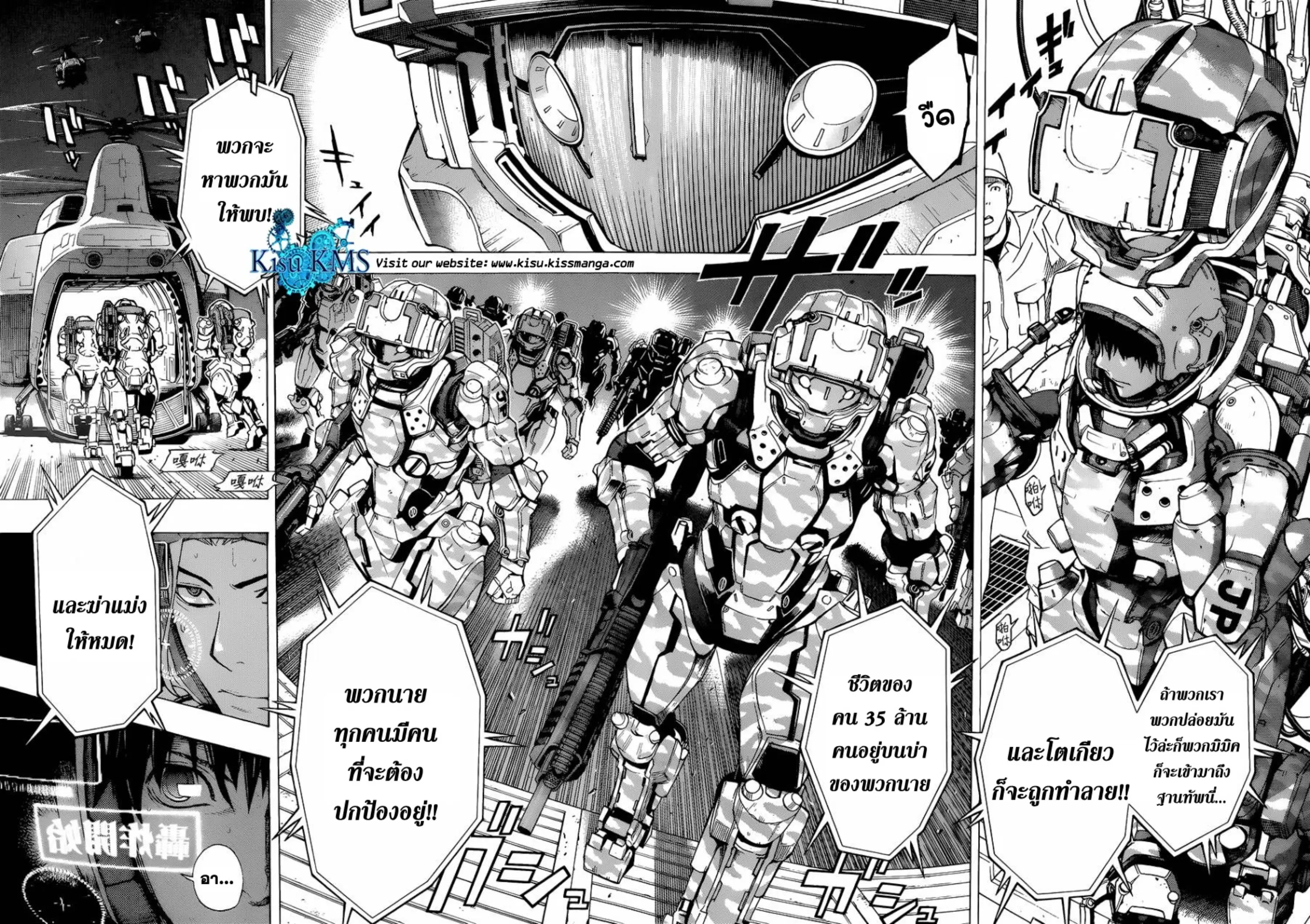 All You Need Is Kill ตอนที่ 1 — หน้า 29 จาก 67