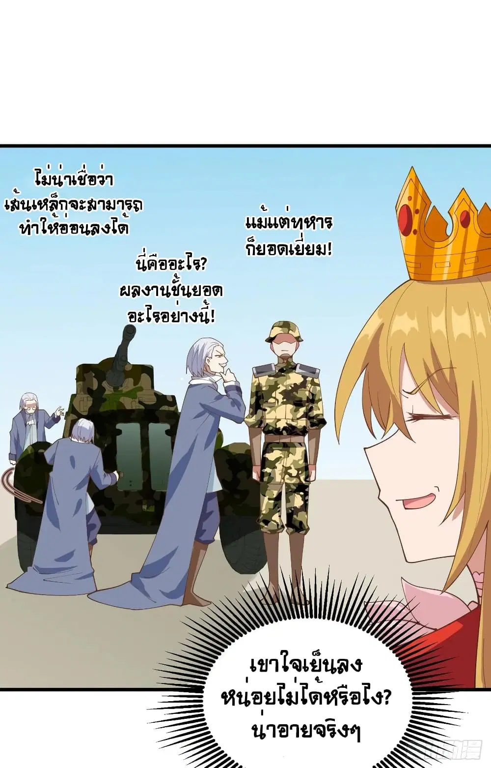 Starting From Today I’ll Work As A City Lord ตอนที่ 310 — หน้า 15 จาก 54