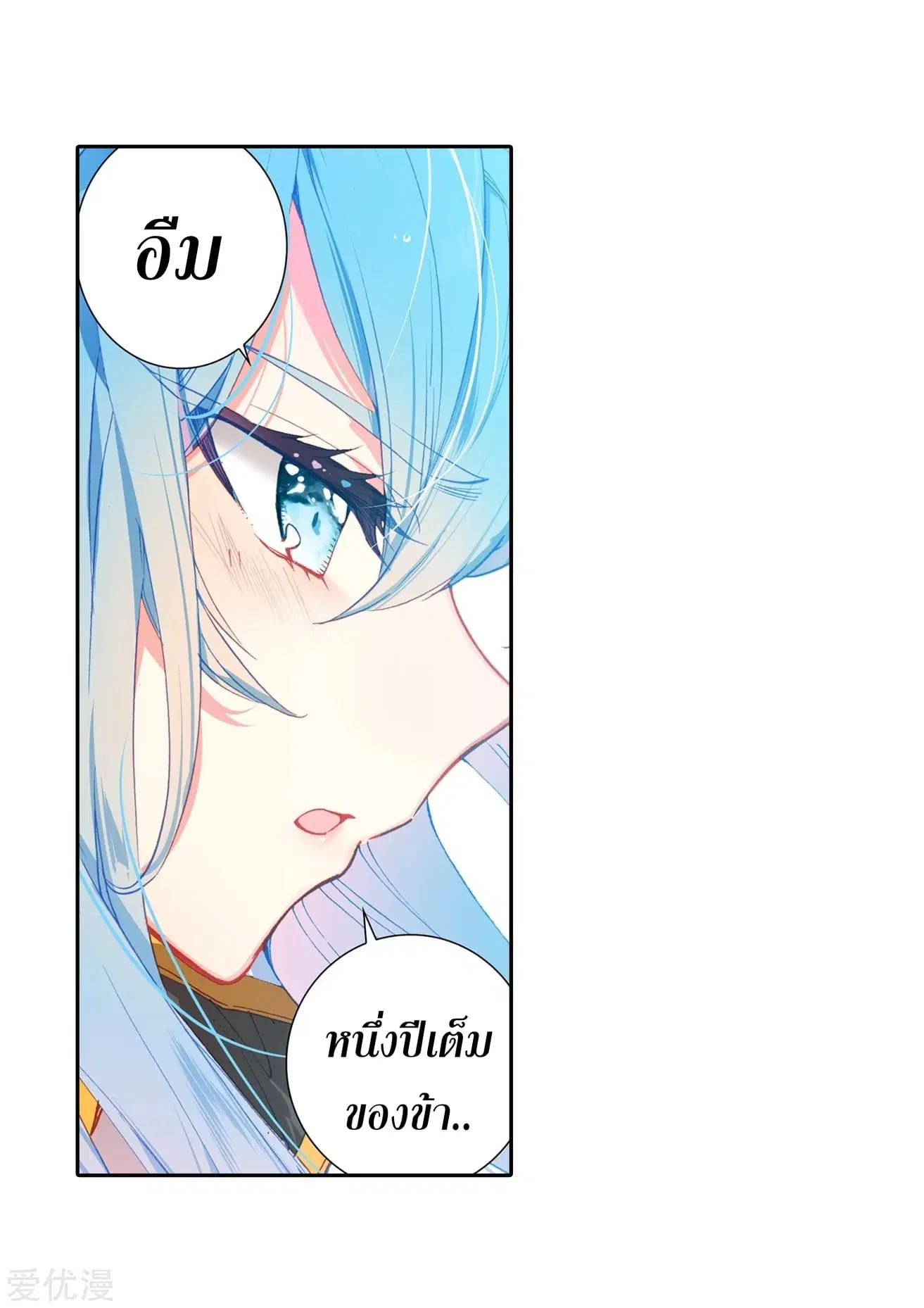 Douluo Dalu II: Jueshi Tangmen ตอนที่ 219 — หน้า 7 จาก 43
