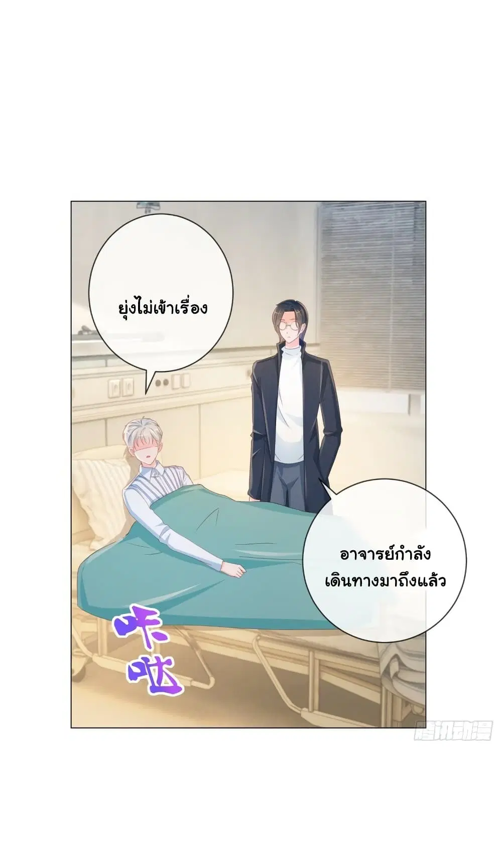 The Lovely Wife And Strange Marriage ตอนที่ 347 — หน้า 19 จาก 36