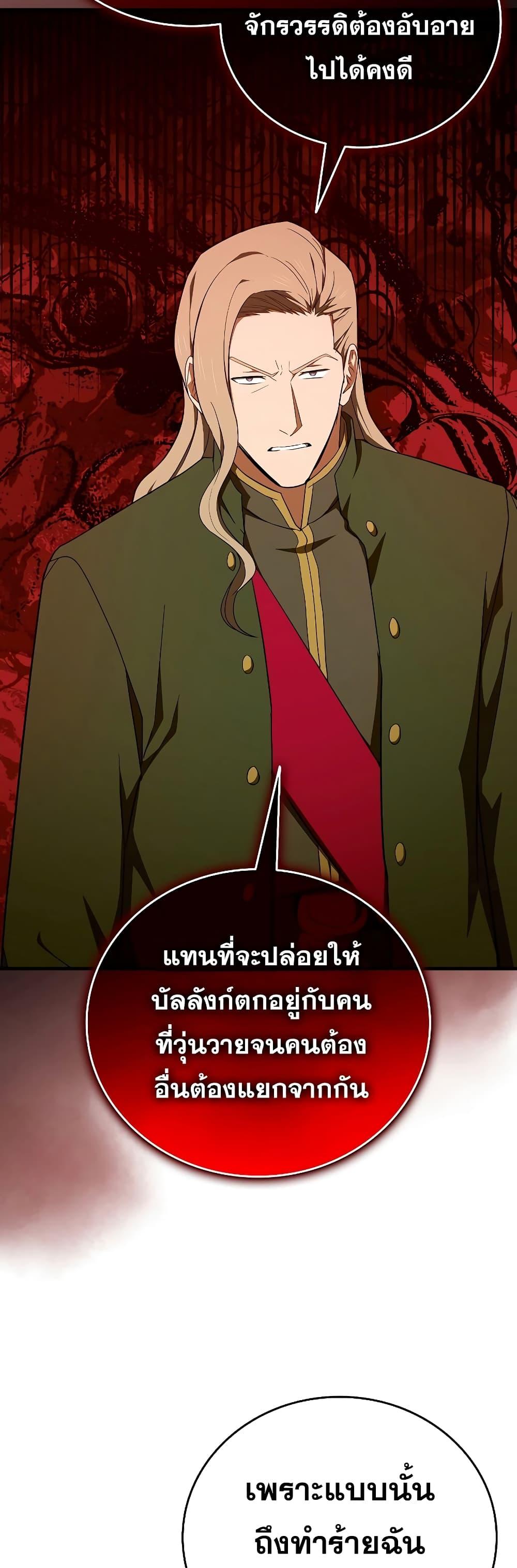 To Hell With Being a Saint, I’m a Doctor ตอนที่ 85 — หน้า 34 จาก 52