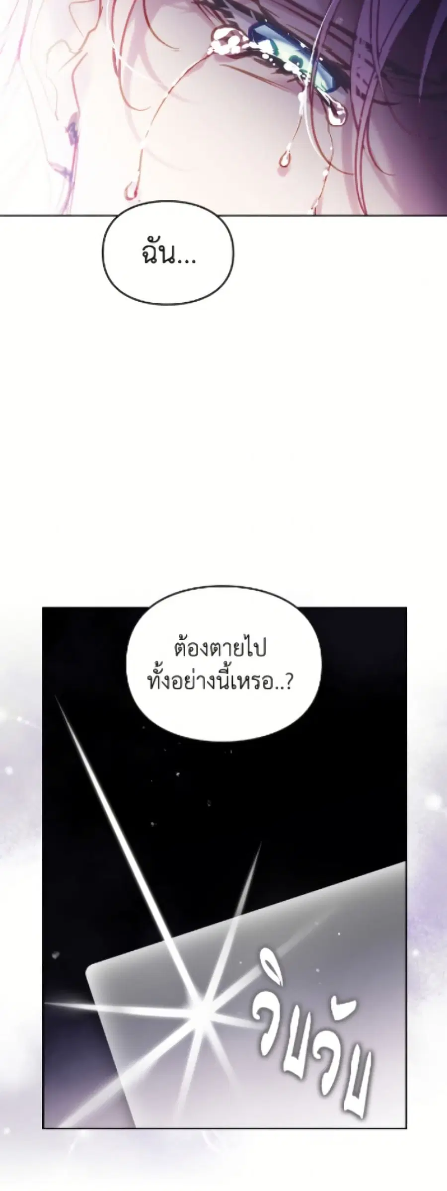 Death Is The Only Ending For The Villainess ตอนที่ 183 — หน้า 29 จาก 52