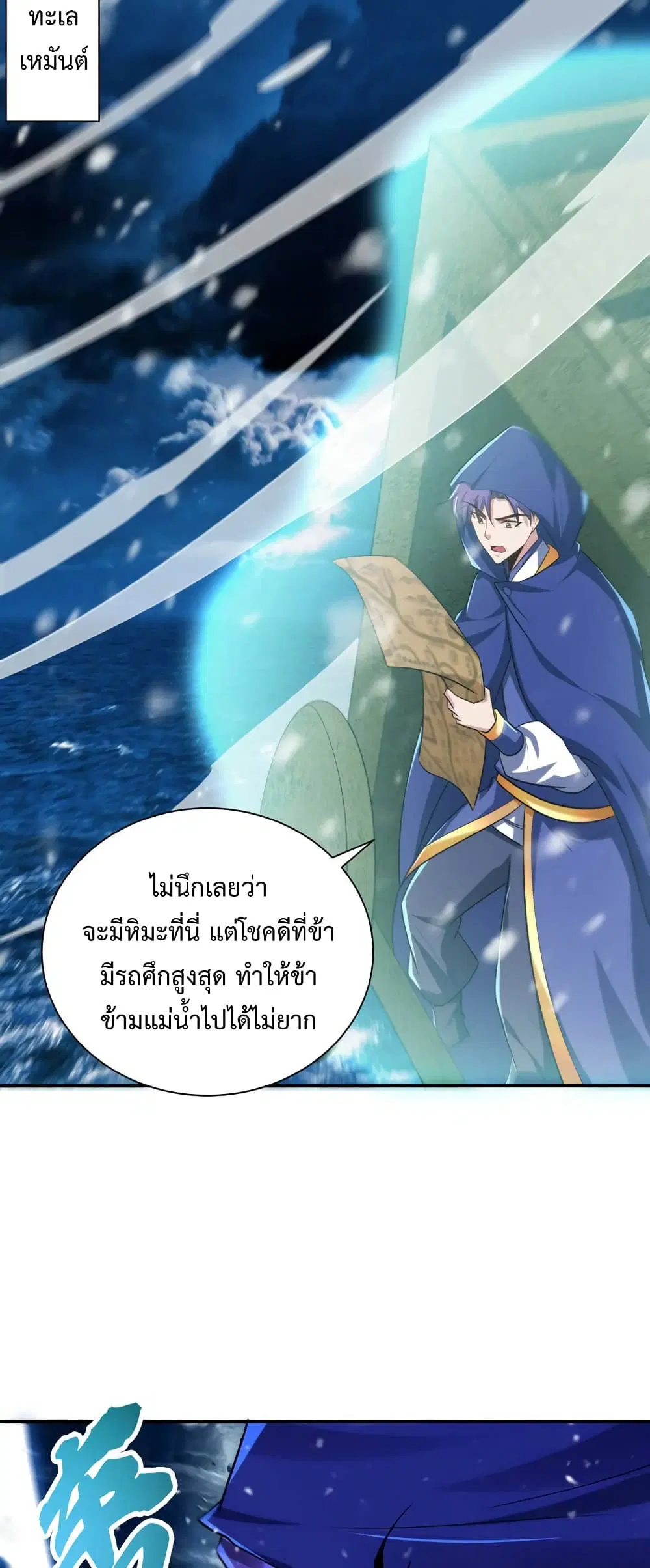 Rise of The Demon King ตอนที่ 286 — หน้า 10 จาก 32