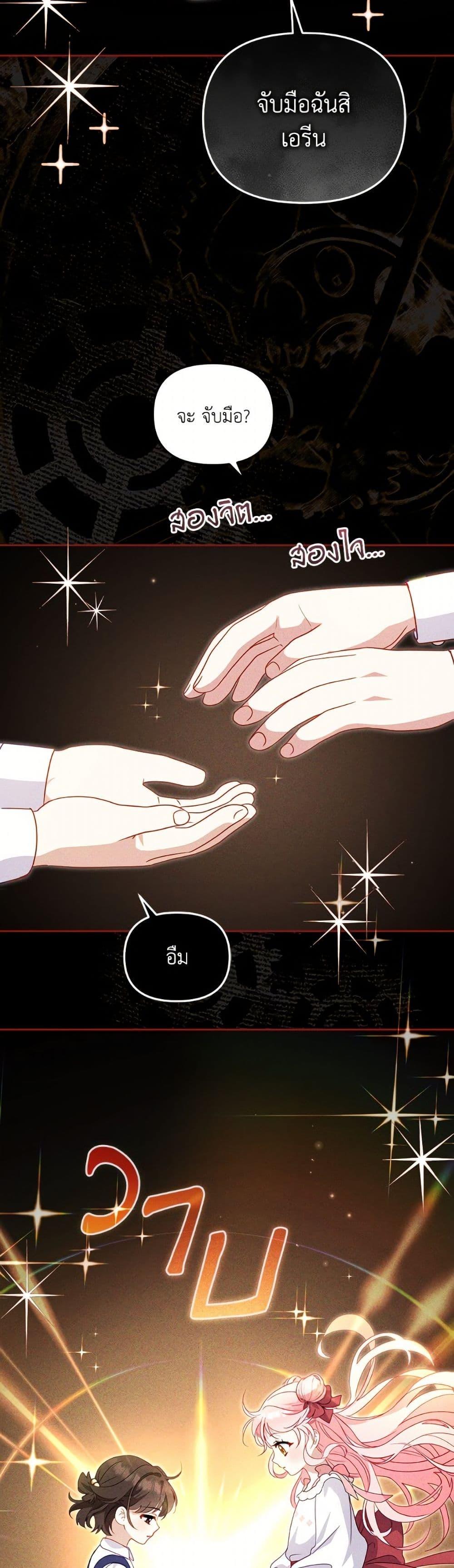 I’m Being Raised by Villains เมื่อฉันถูกเลี้ยงโดยเหล่าวายร้าย ตอนที่ 105 — หน้า 33 จาก 52
