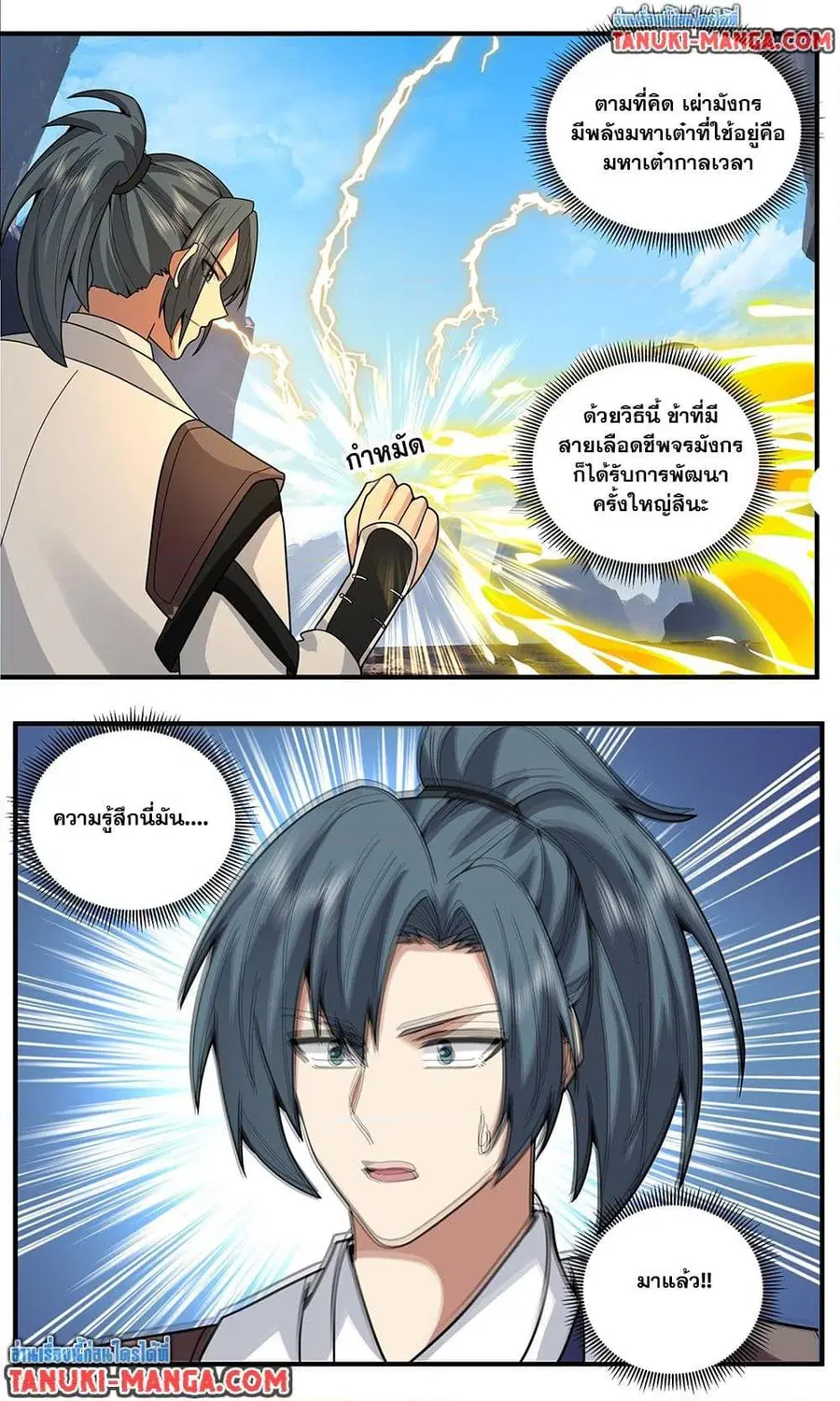 Martial Peak ตอนที่ 3813 — หน้า 6 จาก 12