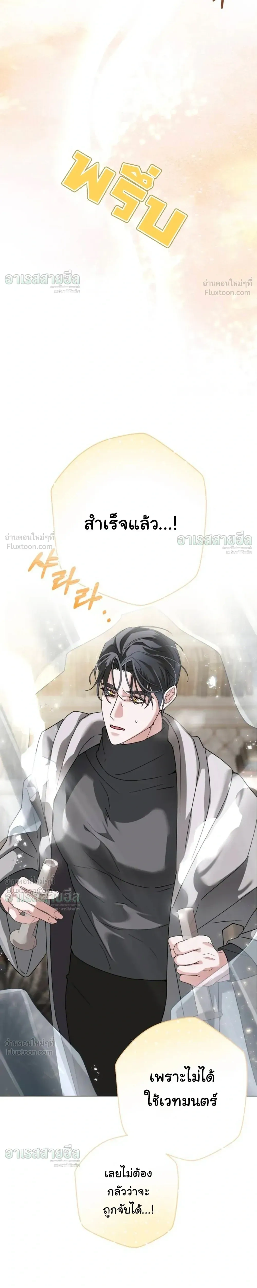 I Will Live for You – ฉันจะอยู่เพื่อนาย ตอนที่ 2 — หน้า 25 จาก 31