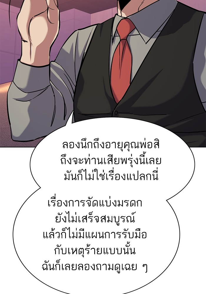 The Chaebeol’s Youngest Son (Reborn Rich) ตอนที่ 67 — หน้า 16 จาก 131