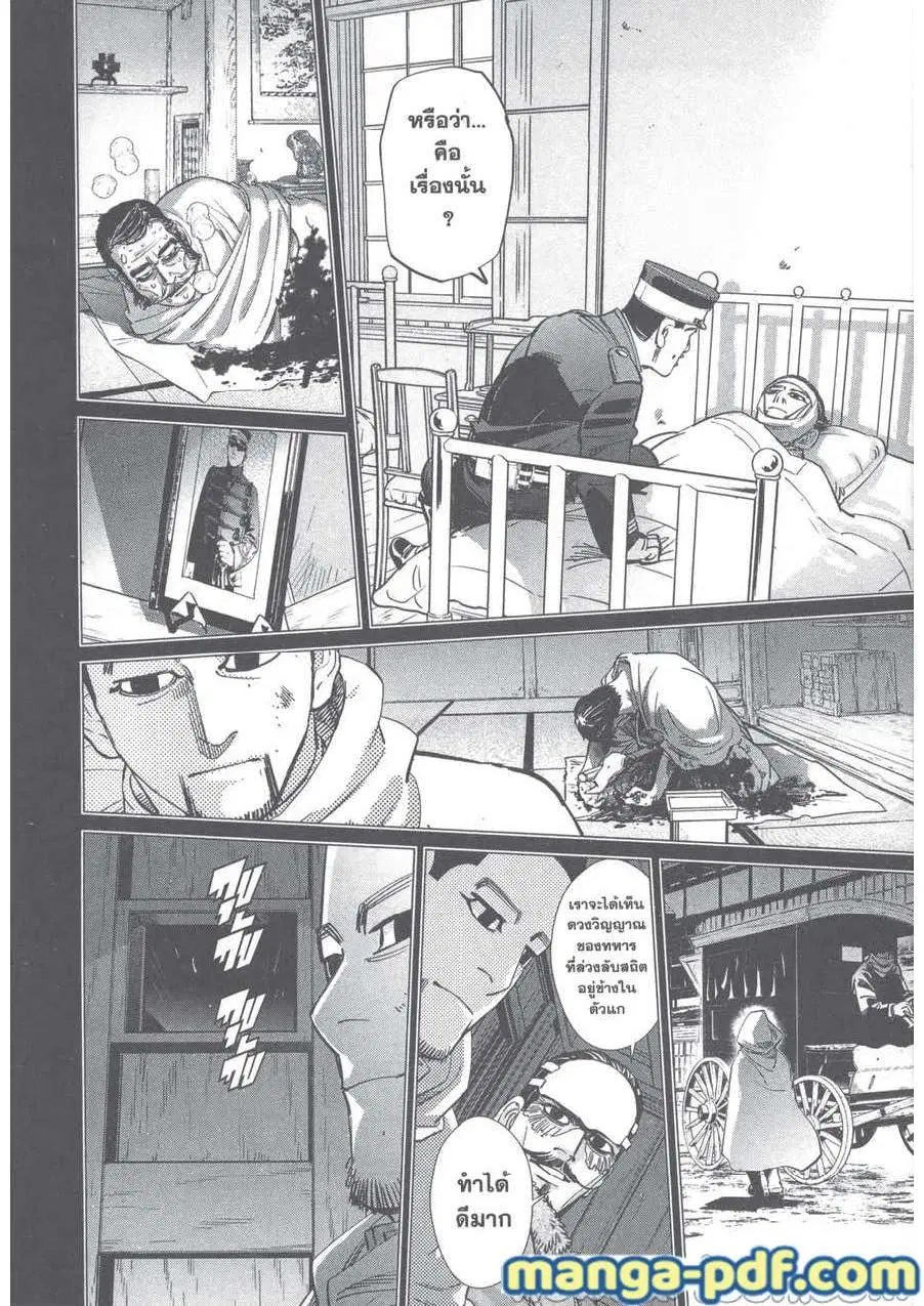 Golden Kamuy ตอนที่ 243 — หน้า 12 จาก 24