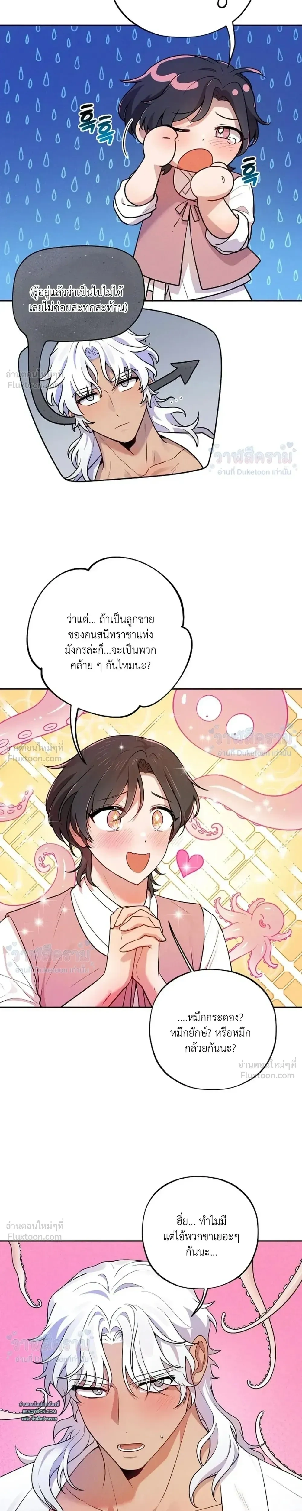 Even if I’m Small, It’s Okay! – ถึงจะตัวเล็กก็ไม่เป็นไร! ตอนที่ 2 — หน้า 7 จาก 22