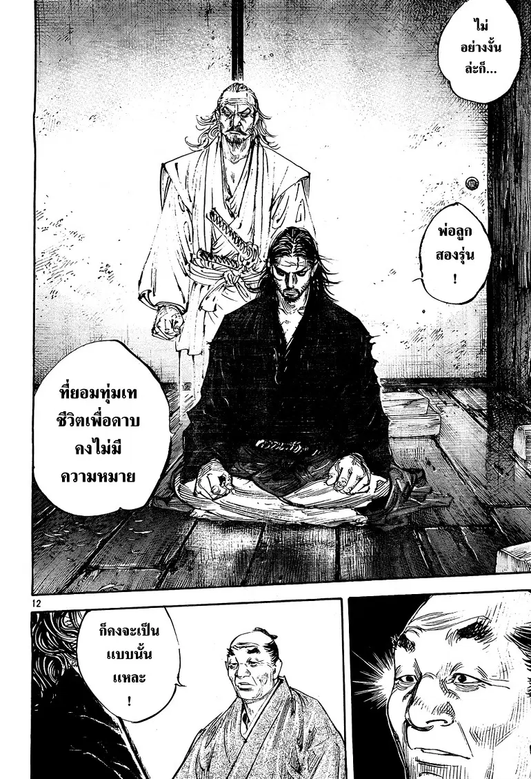 Vagabond ตอนที่ 294 — หน้า 12 จาก 21