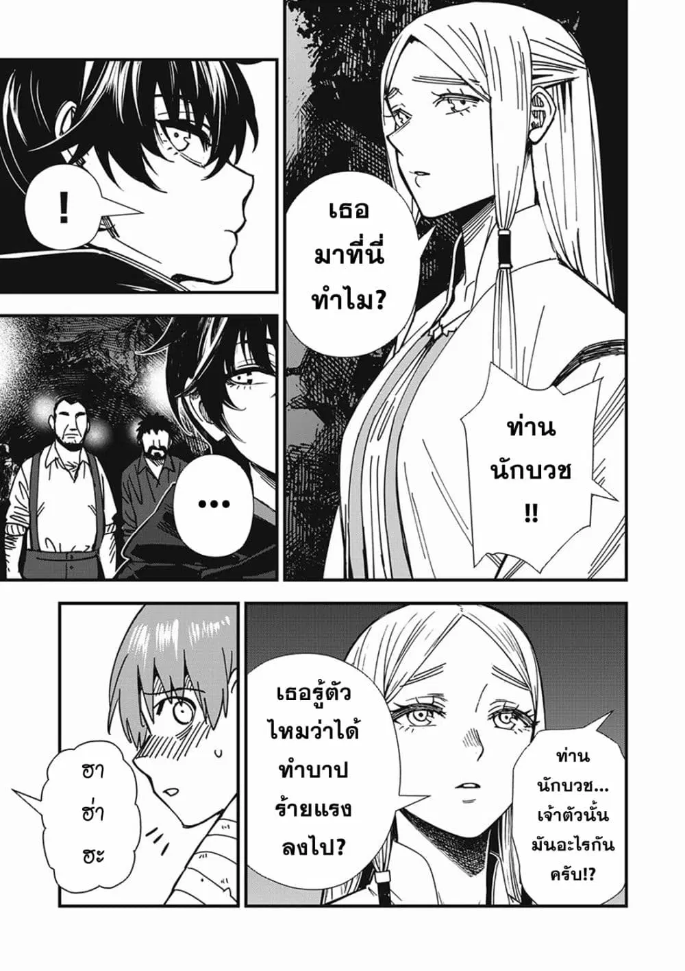 Monster Stein ตอนที่ 3 — หน้า 3 จาก 25