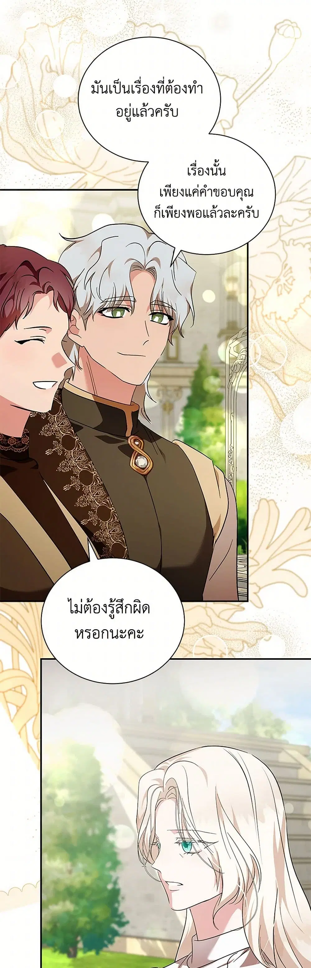 The Villainess Lives Again ตอนที่ 225 — หน้า 37 จาก 43