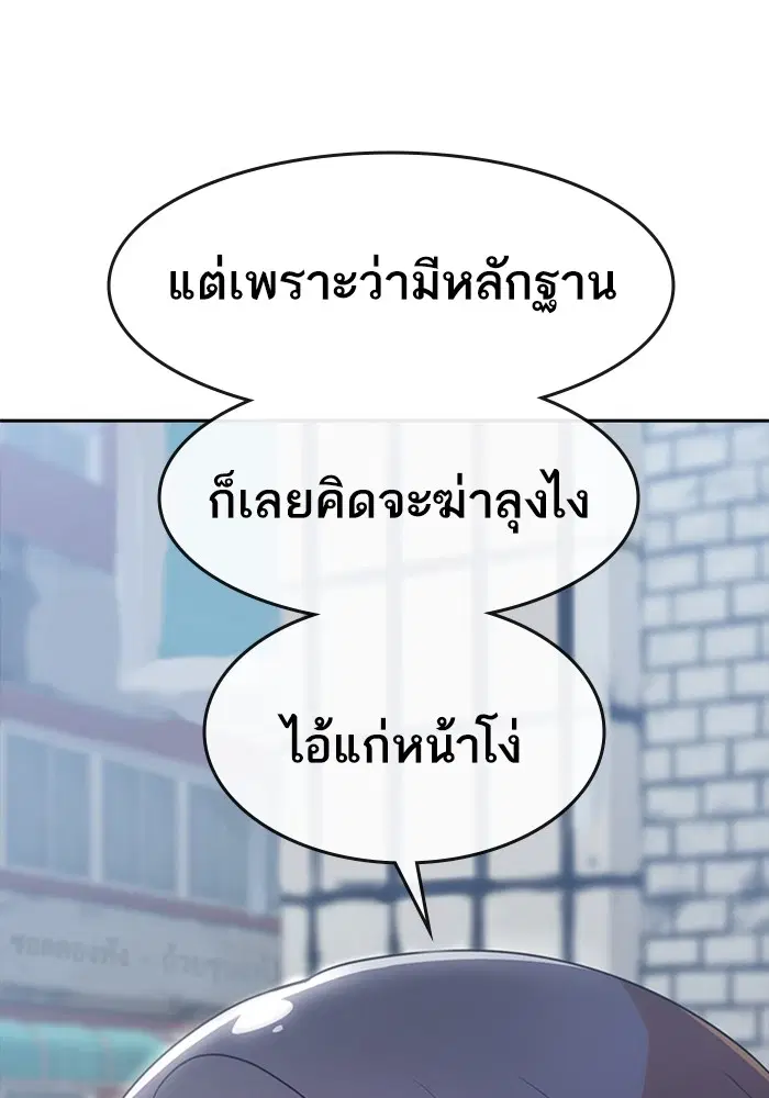 Random Chat ตอนที่ 278 — หน้า 99 จาก 143