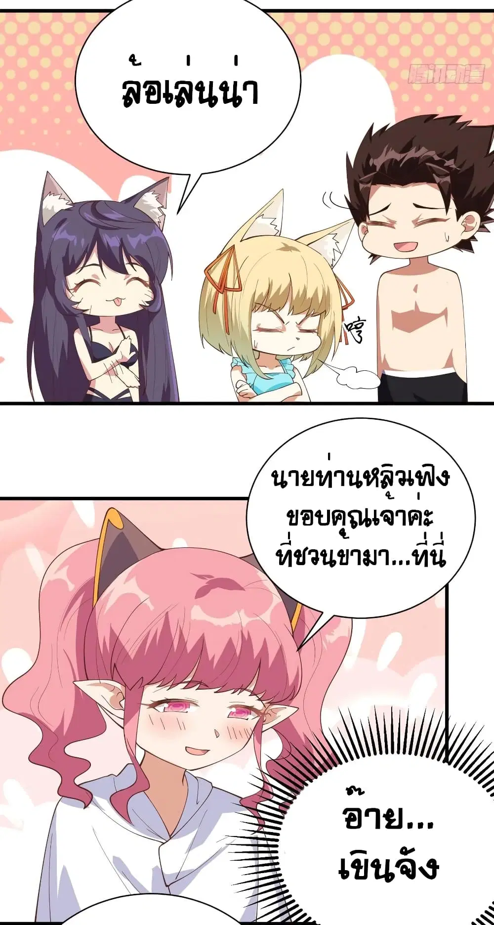 Starting From Today I’ll Work As A City Lord ตอนที่ 294 — หน้า 8 จาก 46