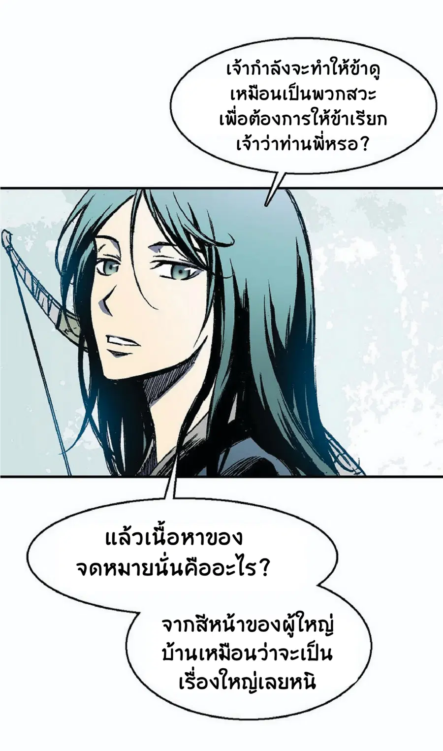 Memoir of the God of War ตอนที่ 2 — หน้า 32 จาก 115