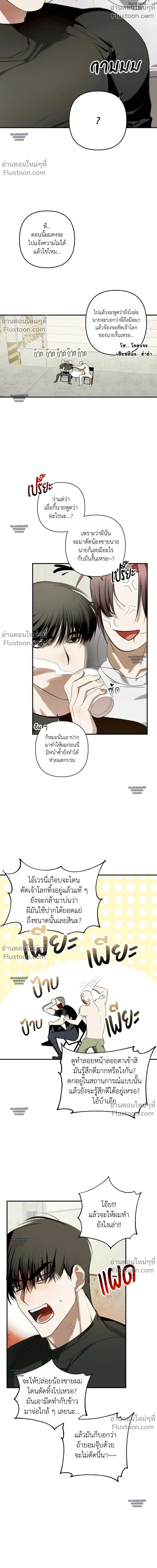 Don’t Touch My Banana – อย่าจับกล้วยผม ตอนที่ 3 — หน้า 8 จาก 34