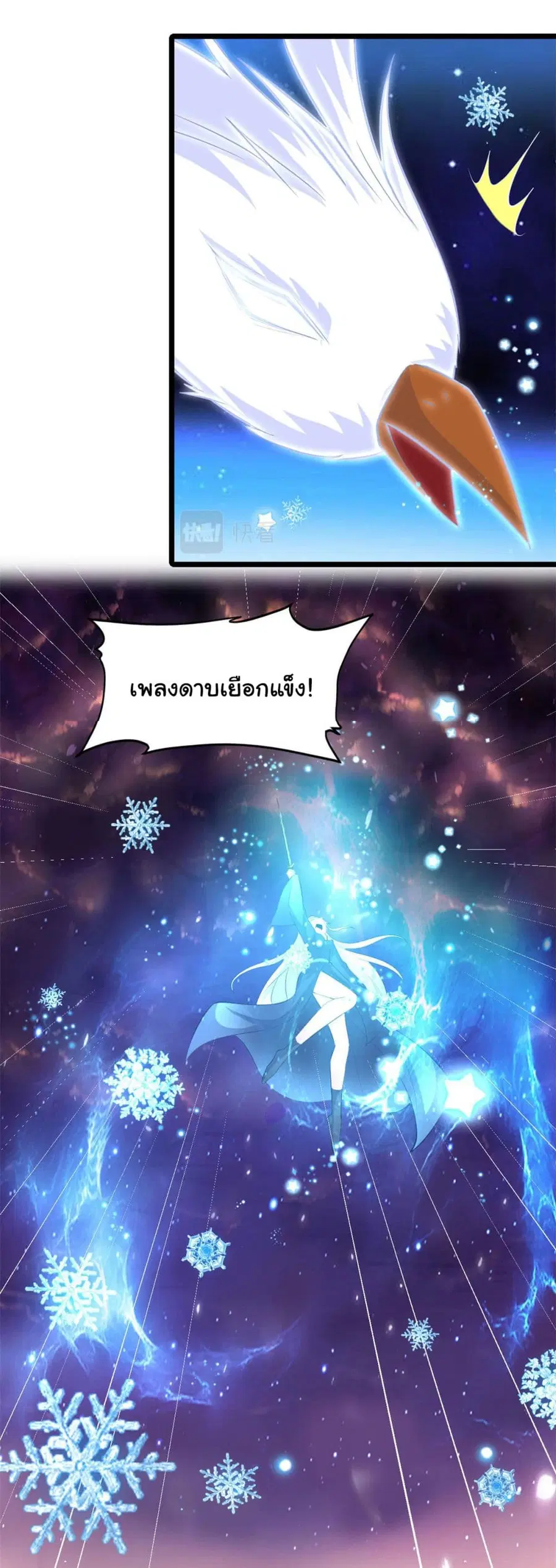 I might be A Fake Fairy ตอนที่ 256 — หน้า 13 จาก 19