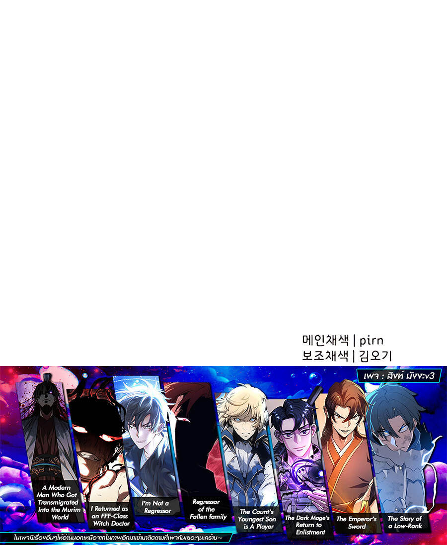 The Story of a Low-Rank จากเบี้ยสู่ราชัน ตอนที่ 138 — หน้า 17 จาก 17