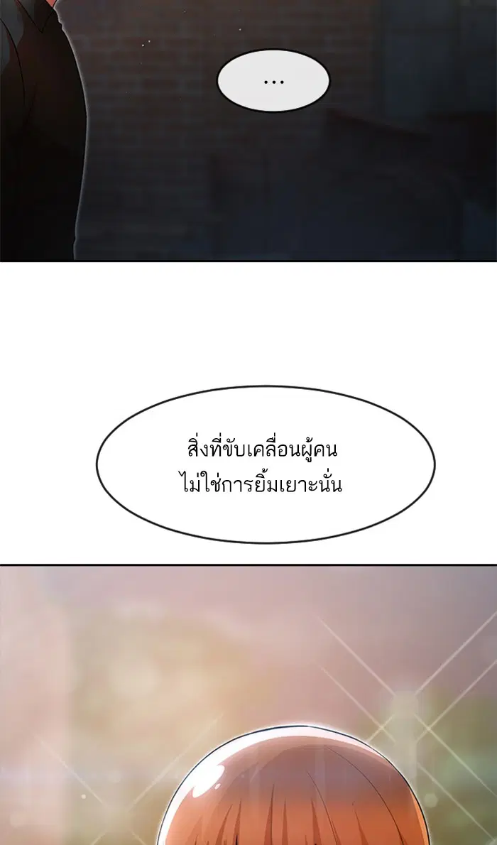 Random Chat ตอนที่ 260 — หน้า 54 จาก 83