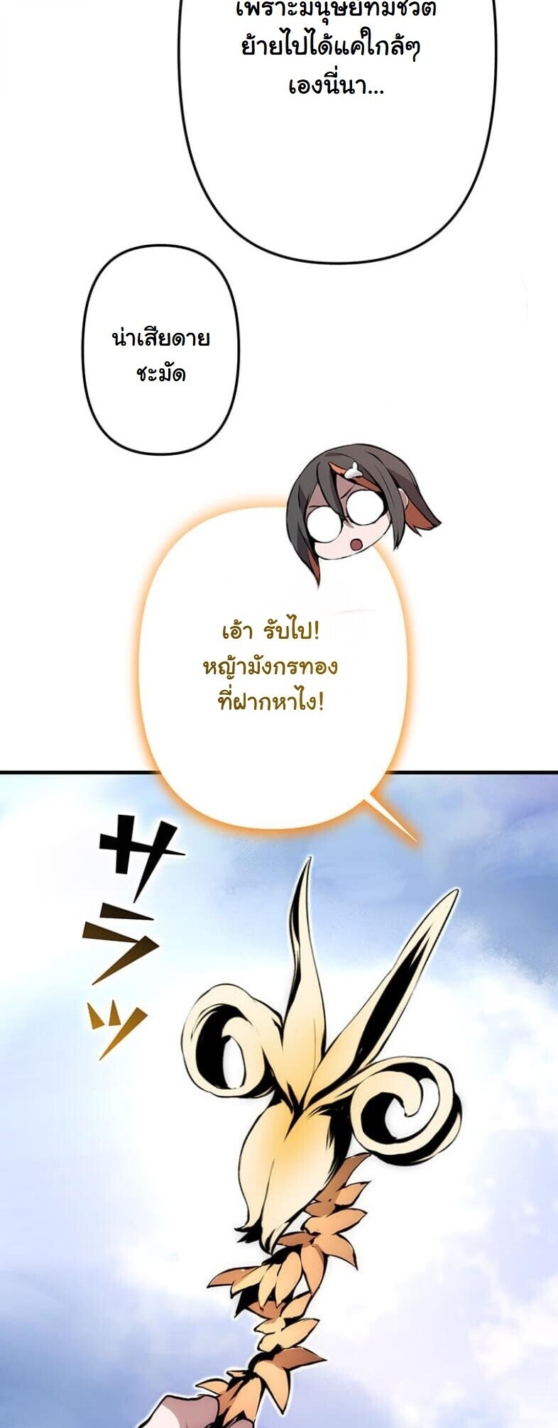 I Became a Cheat-Level Skill Thief ราชันจอมโจรปล้นสกิลเทพ ตอนที่ 21 — หน้า 61 จาก 69