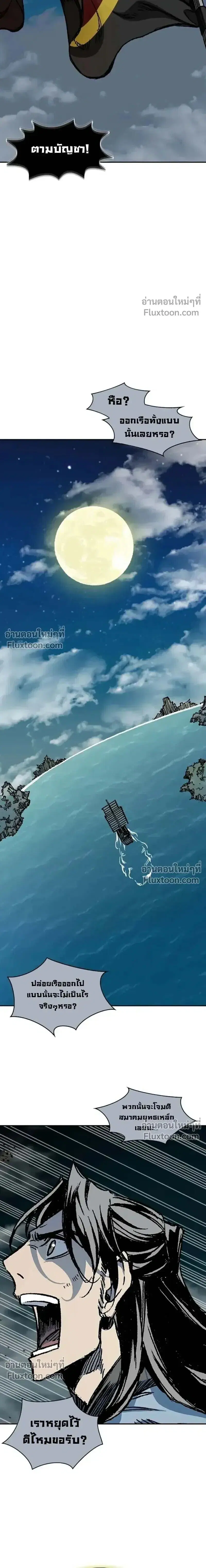Memoir of the God of War ตอนที่ 231 — หน้า 16 จาก 29