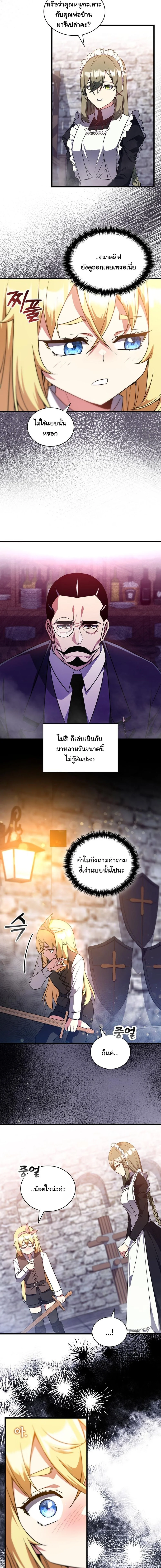 I Became the Academy Villain’s Daughter ปฏิบัติการปั๊มสเตตัสของลูกสาวจอมมาร ตอนที่ 12 — หน้า 5 จาก 13