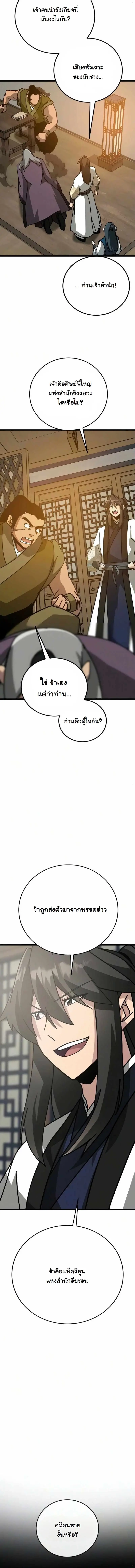 Initializing the Sect System ปฐมบทแห่งระบบสำนัก ตอนที่ 39 — หน้า 18 จาก 25