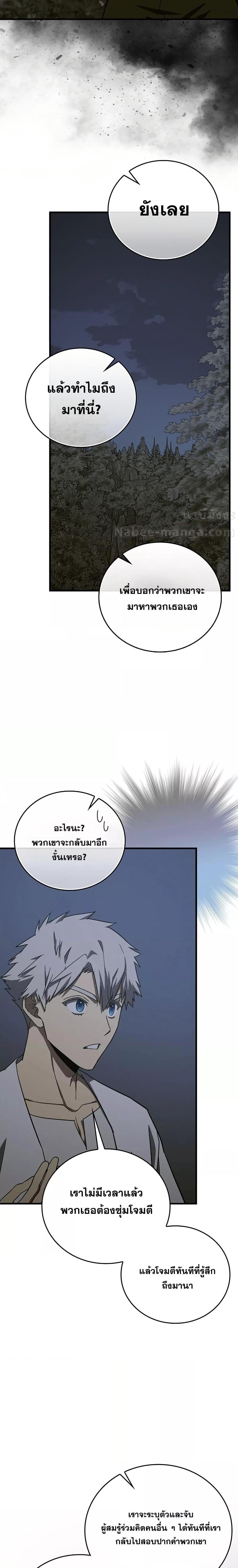 To Hell With Being a Saint, I’m a Doctor ตอนที่ 93 — หน้า 5 จาก 24