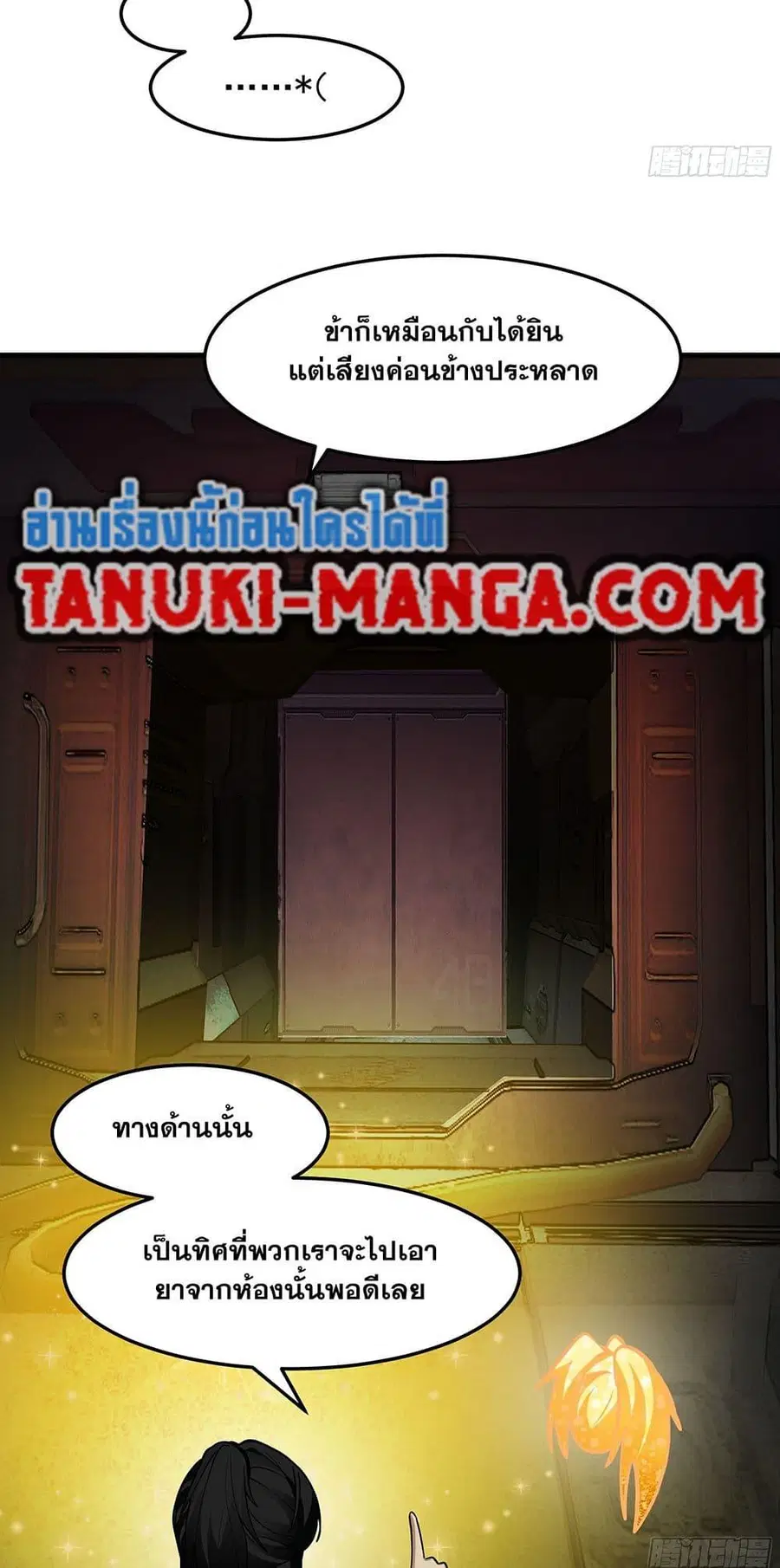 Martial Peak ตอนที่ 3857 — หน้า 18 จาก 50