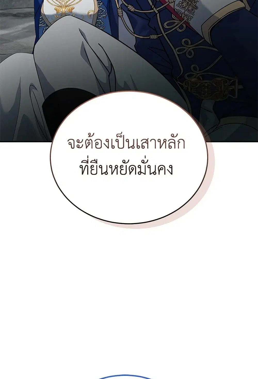 The Villainess Lives Again ตอนที่ 195 — หน้า 76 จาก 79