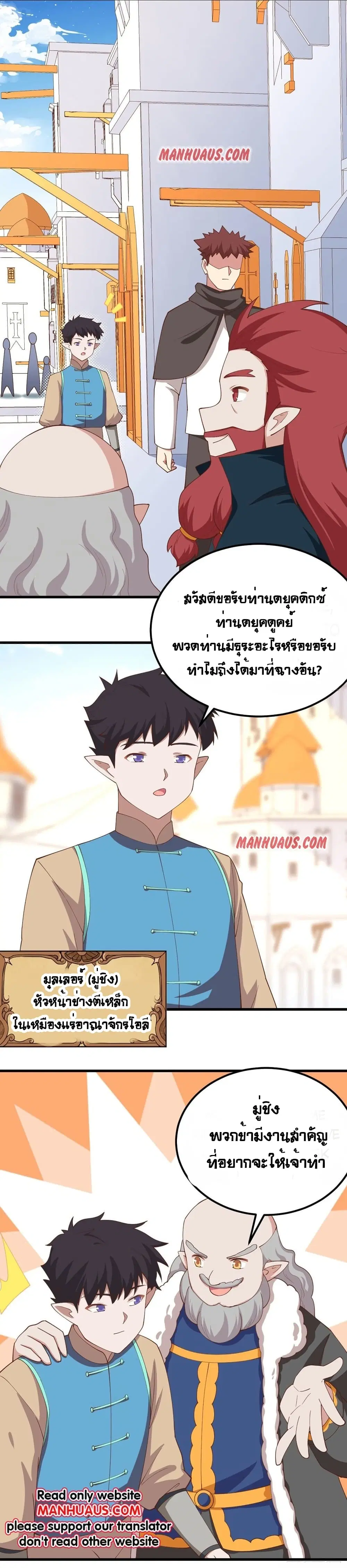 Starting From Today I’ll Work As A City Lord ตอนที่ 275 — หน้า 26 จาก 27