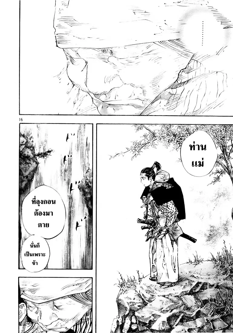 Vagabond ตอนที่ 273 — หน้า 16 จาก 21
