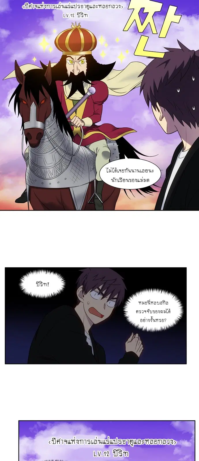 The Gamer ตอนที่ 404 — หน้า 7 จาก 20