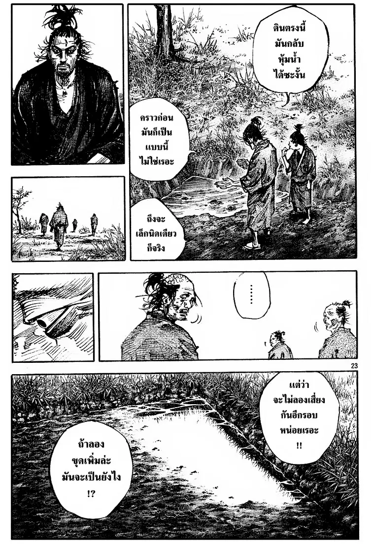 Vagabond ตอนที่ 312 — หน้า 21 จาก 27