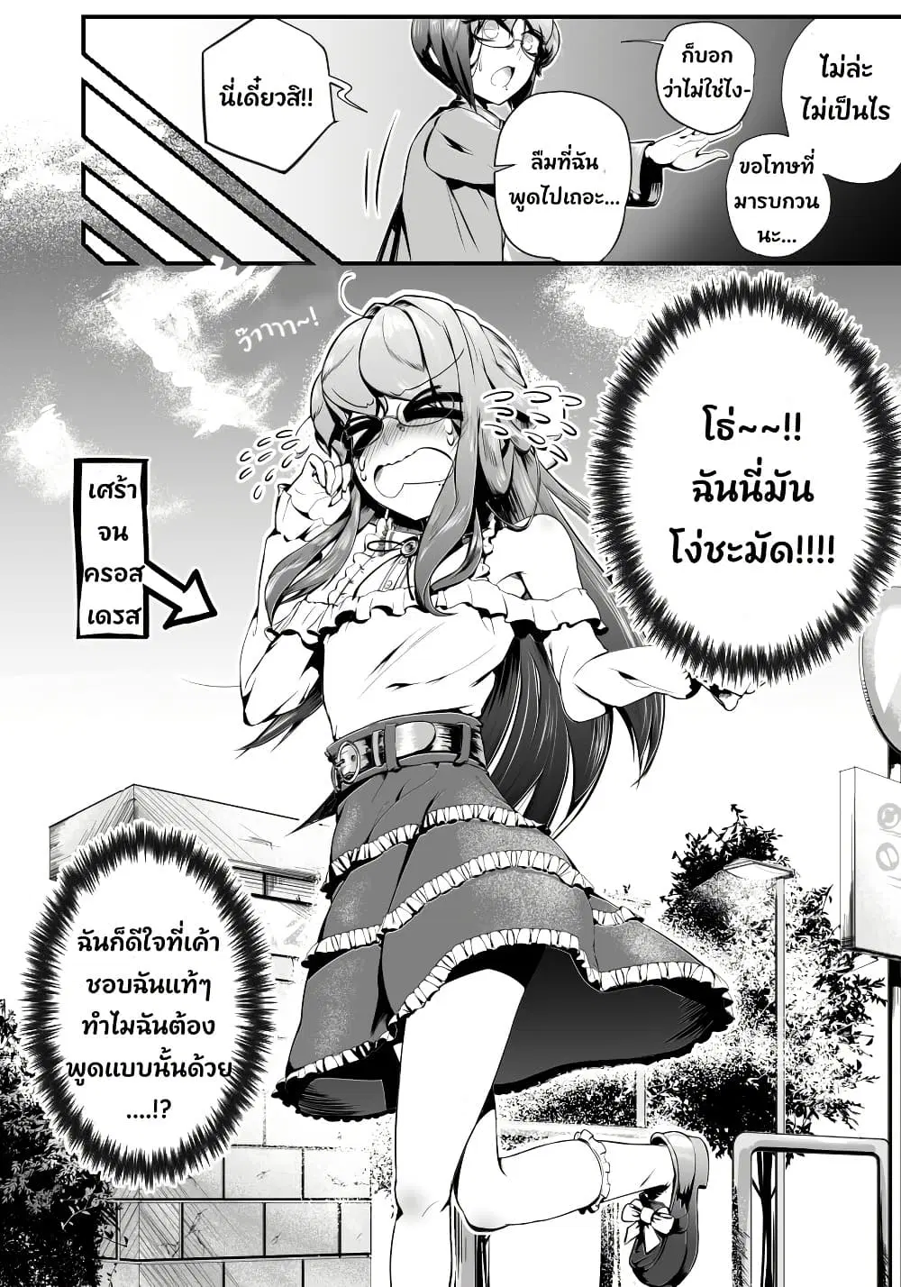 Kojirase Josou Danshi no Ren’ai Jijou ตอนที่ 1 — หน้า 3 จาก 4