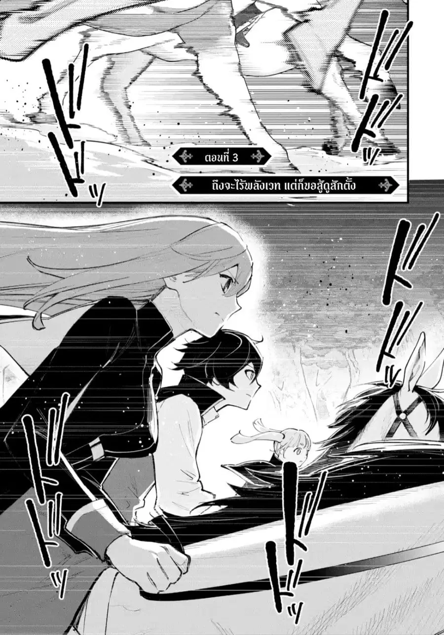 Maryoku Zero no Saikyou Kenja: Mahou Riron o Kiwametara, Sekai Saikyou ni Natteita ตอนที่ 3 — หน้า 2 จาก 38