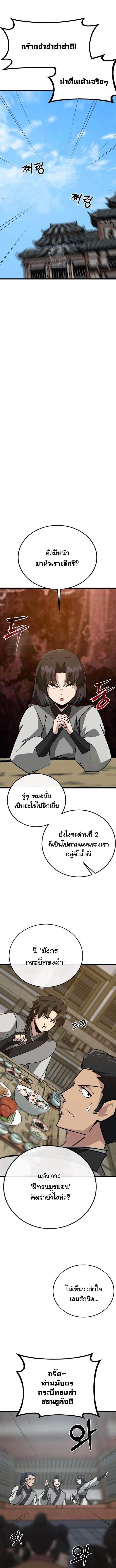 Initializing the Sect System ปฐมบทแห่งระบบสำนัก ตอนที่ 31 — หน้า 11 จาก 20