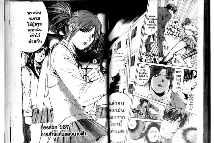 GTO : Great Teacher Onizuka ตอนที่ 167 — หน้า 1 จาก 14