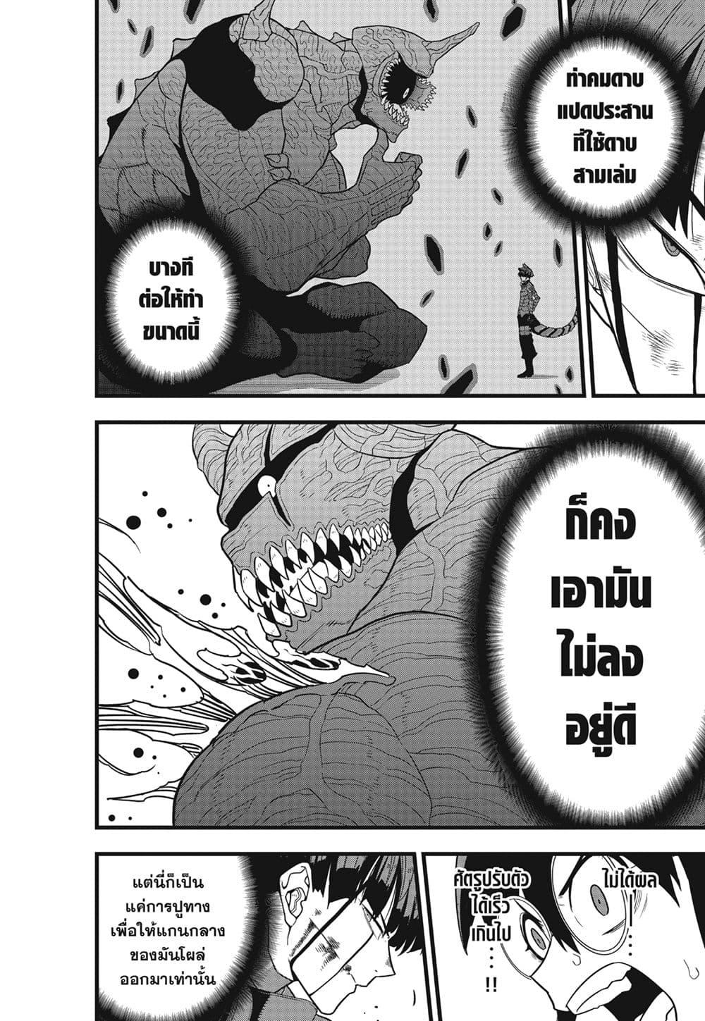 Kaiju no.8 ไคจูหมายเลข 8 ตอนที่ 93 — หน้า 14 จาก 25