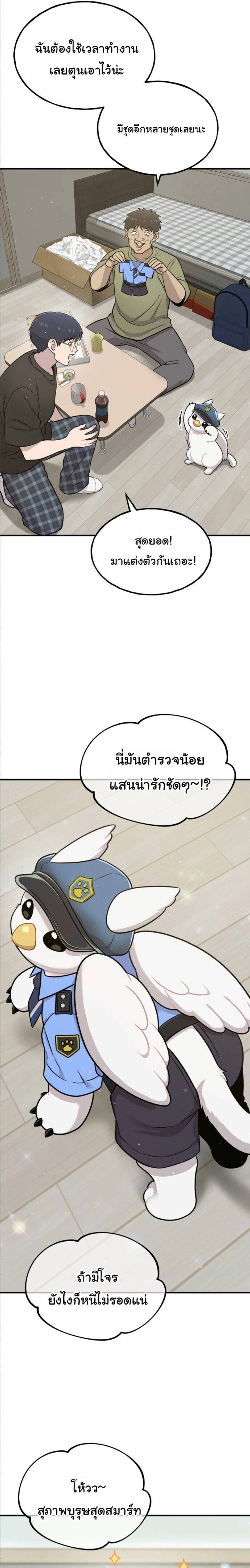 Hello, Griffin the Fluffy Tit! เฮลโหลกริฟฟิน! ตอนที่ 8 — หน้า 21 จาก 26