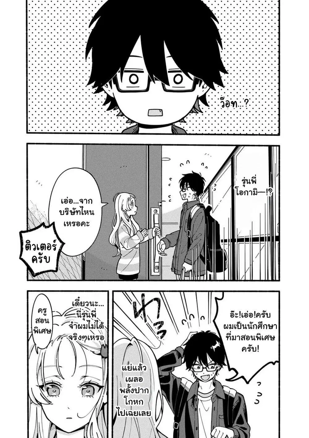 Ookami wa Tsuki ni Koi wo suru ตอนที่ 1 — หน้า 27 จาก 56