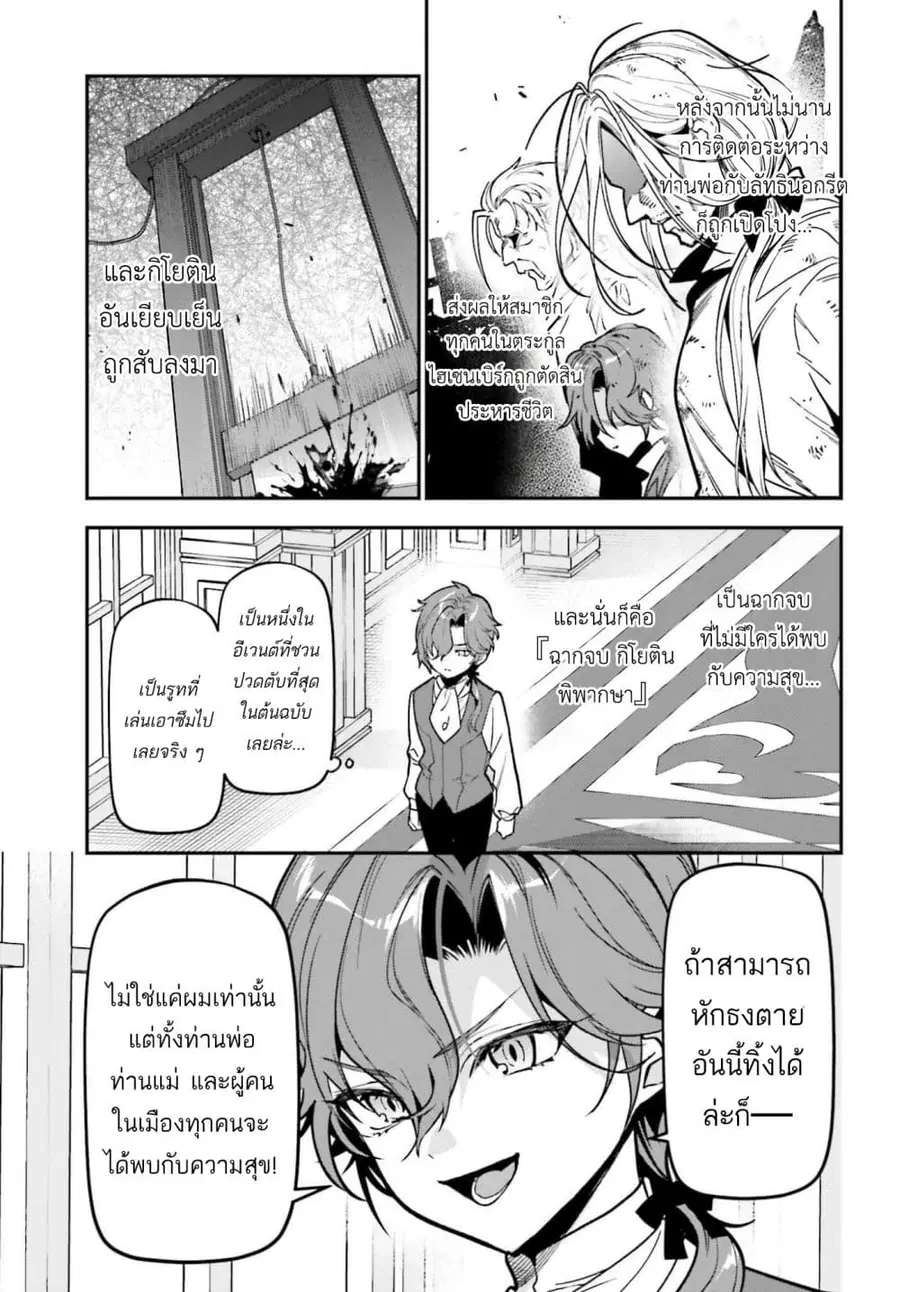 Gokuaku Kizoku, Kenkyo Kenjitsu ni Musou suru ตอนที่ 3 — หน้า 30 จาก 42
