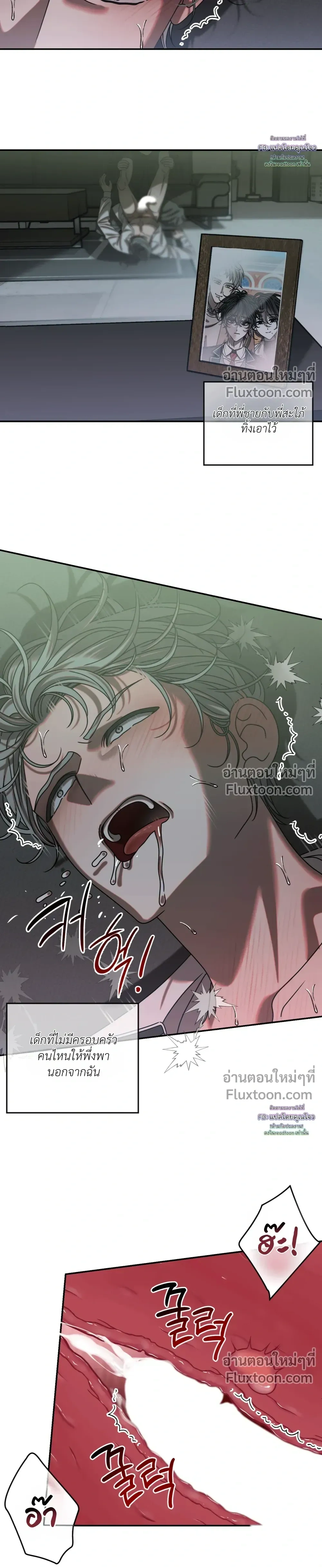 How to Love a Devil – วิธีรักของปีศาจ ตอนที่ 1 — หน้า 17 จาก 18