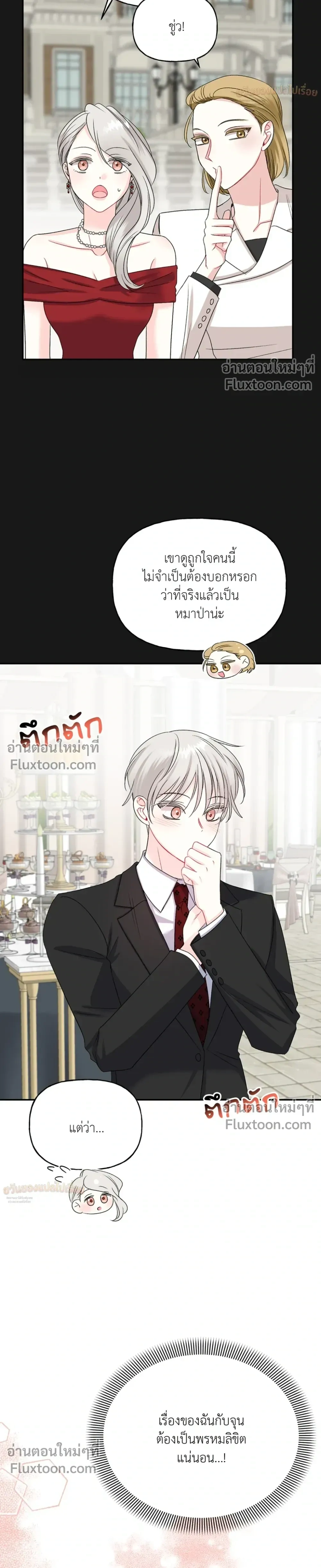 It’s a Scam! – แบบนี้มันหลอกกันนี่นา! ตอนที่ 2 — หน้า 27 จาก 29
