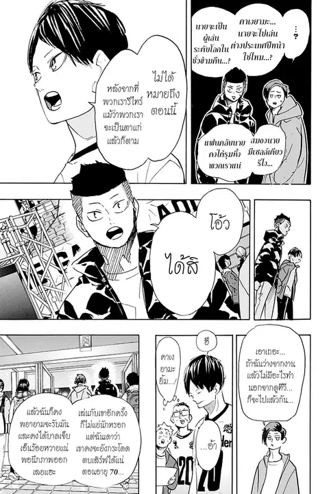 Haikyuu!! ตอนที่ 401 — หน้า 23 จาก 27